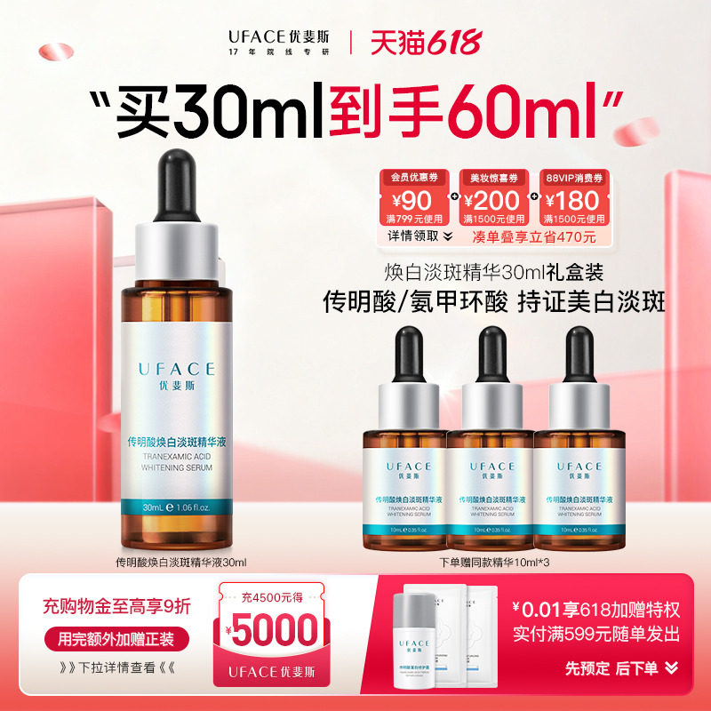 【618抢先购】优斐斯传明酸美白淡斑精华液氨甲环酸祛斑淡化色斑
