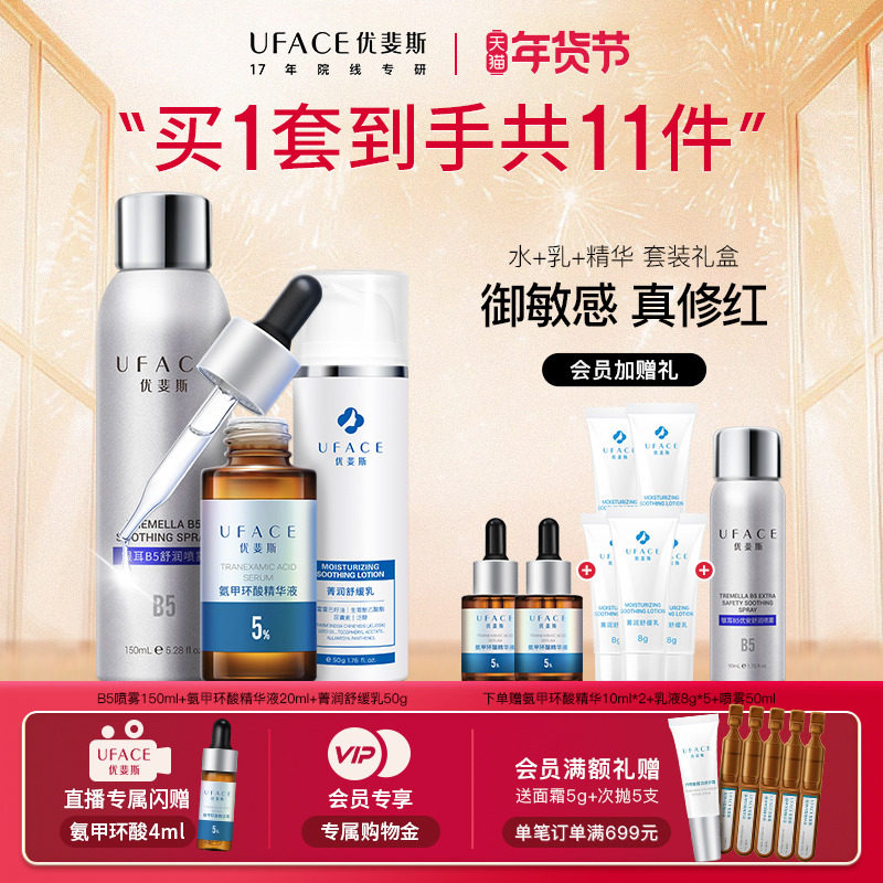 优斐斯氨甲环酸精华+水乳套装项目后修护礼盒提亮肤色改善暗沉,美容护肤/美体/精油,面部护理套装,淘宝优惠券,粉丝福利购,淘宝优惠卷