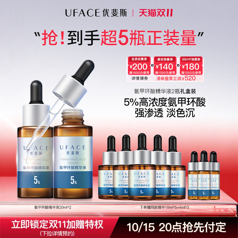 优斐斯5%氨甲环酸精华液传明酸高浓度强渗透淡色沉去黄提亮湿敷液