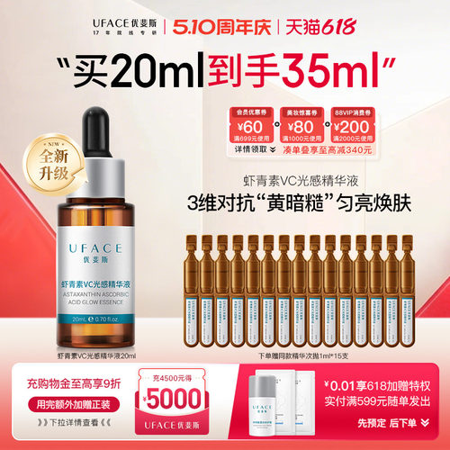 优斐斯虾青素VC光感精华液