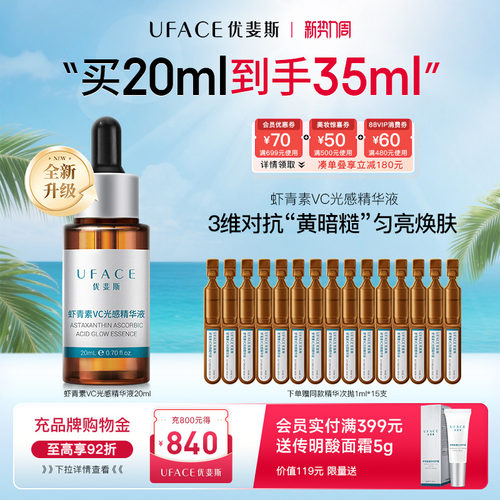 优斐斯虾青素VC光感精华液