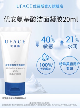 【百亿补贴】优斐斯氨基酸洁面凝胶深层清洁温和不刺激洗面奶20ml