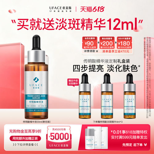 优斐斯传明酸精华液改善暗沉