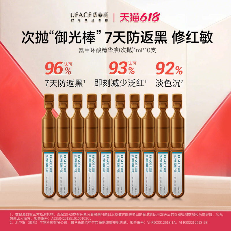 优斐斯氨甲环酸次抛精华液传明酸防反黑淡色沉敏肌专研1ml*10支