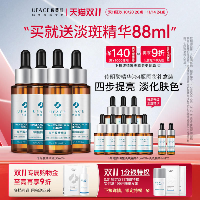 传明酸精华液4瓶优斐斯囤货礼盒