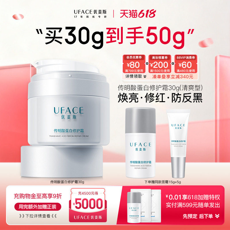 优斐斯传明酸蛋白修护面霜补水保湿舒缓敏感肌专研配方护肤品
