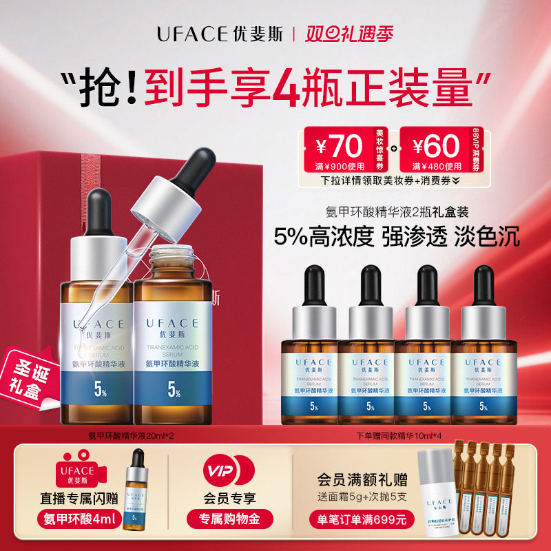 优斐斯5%氨甲环酸精华液