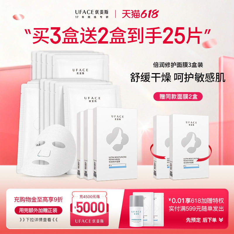 【618抢购】优斐斯倍润修护面膜补水保湿舒缓肌肤敏感3盒囤货