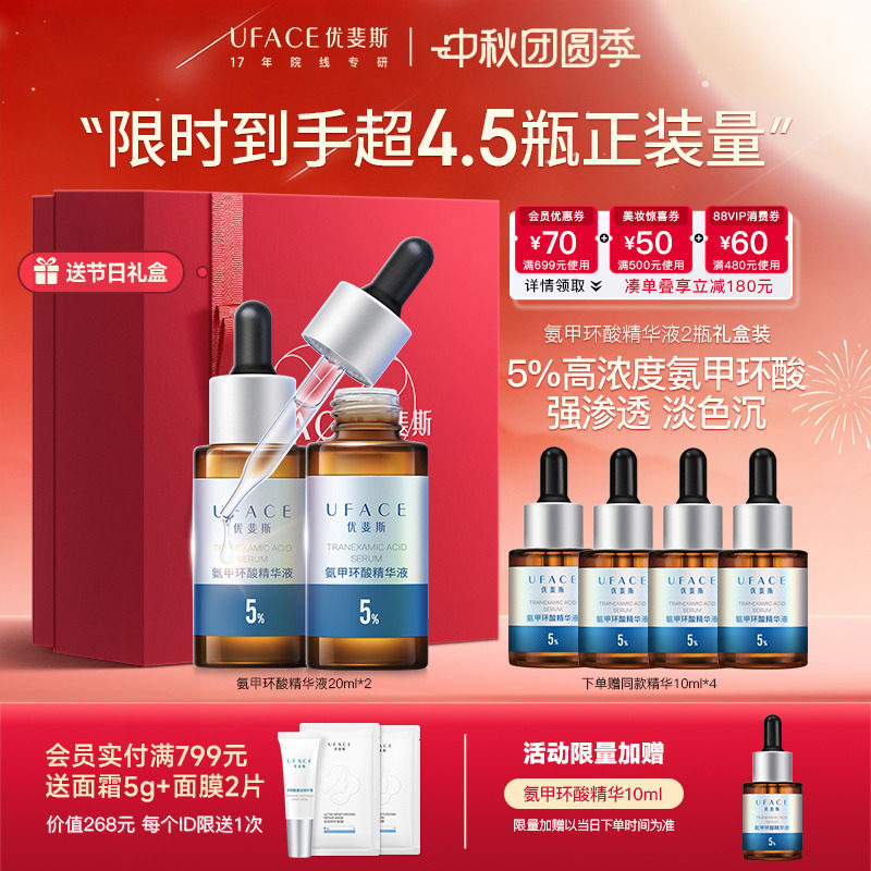 优斐斯5%氨甲环酸精华液