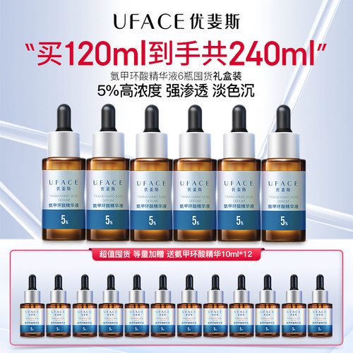 氨甲环酸精华液囤货套组