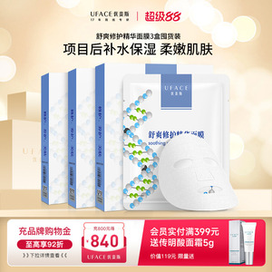 优斐斯舒爽修护精华面膜3盒 深层补水保湿 呵护敏感 修护肌肤屏障