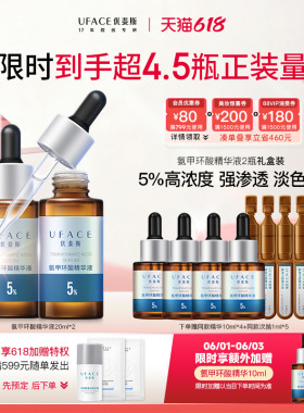 【618抢购】优斐斯氨甲环酸精华液传明酸5%高浓度淡色沉20ml*2瓶