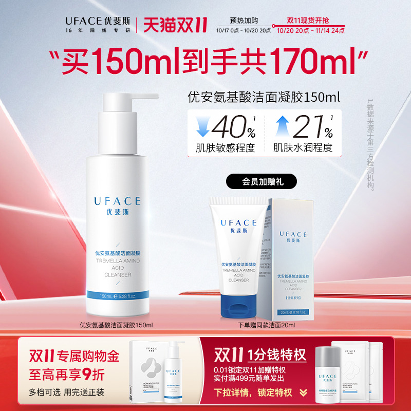 氨基酸洁面凝胶男士深层清洁