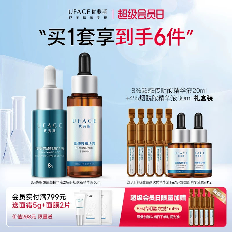 8%超感传明酸+4%烟酰胺精华液