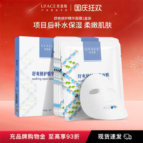 优斐斯水光针修护面膜