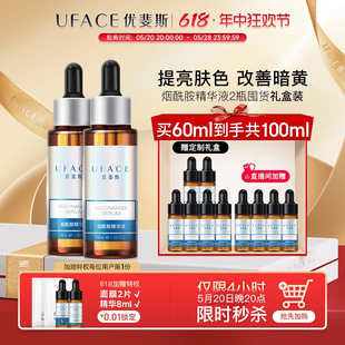 礼盒 2瓶装 30ml 优斐斯4%烟酰胺修护精华液控油提亮官方旗舰店正品