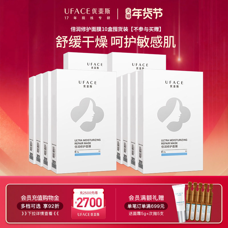 【10盒囤货】优斐斯倍润修护面膜敏感肌深层补水保湿修护肌肤屏障