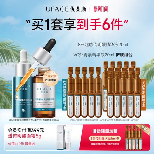 8%超感传明酸+虾青素VC光感精华