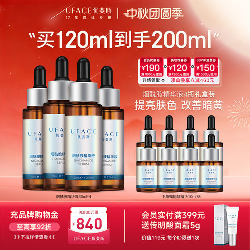 优斐斯烟酰胺精华液4瓶囤货