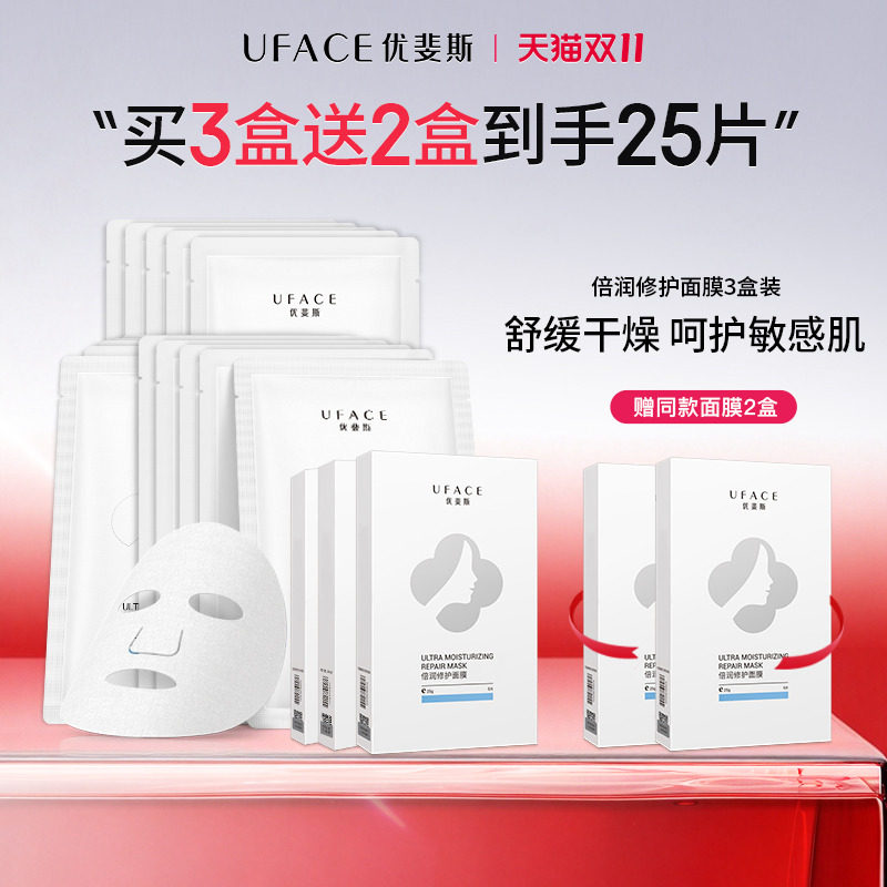 【立即抢购】优斐斯倍润修护面膜补水保湿舒缓肌肤敏感3盒囤货