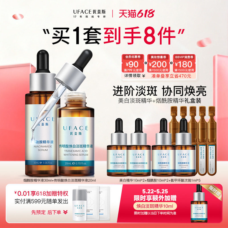 优斐斯美白淡斑精华液+烟酰胺焕白双星精华套装淡化色斑淡印