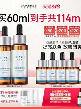 优斐斯4%烟酰胺修护精华液提亮官方旗舰店正品30ml*2瓶装礼盒