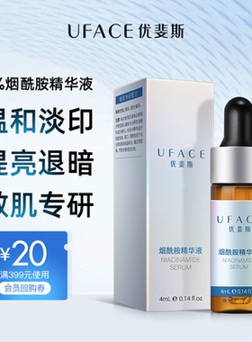 优斐斯4%烟酰胺修护精华液面部提亮肤色改善肌肤暗沉4ml旅行装
