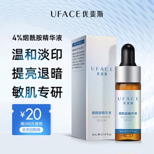 优斐斯4%烟酰胺修护精华液面部提亮肤色改善肌肤暗沉4ml旅行装