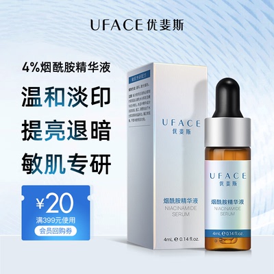 4%烟酰胺精华液4ml体验装