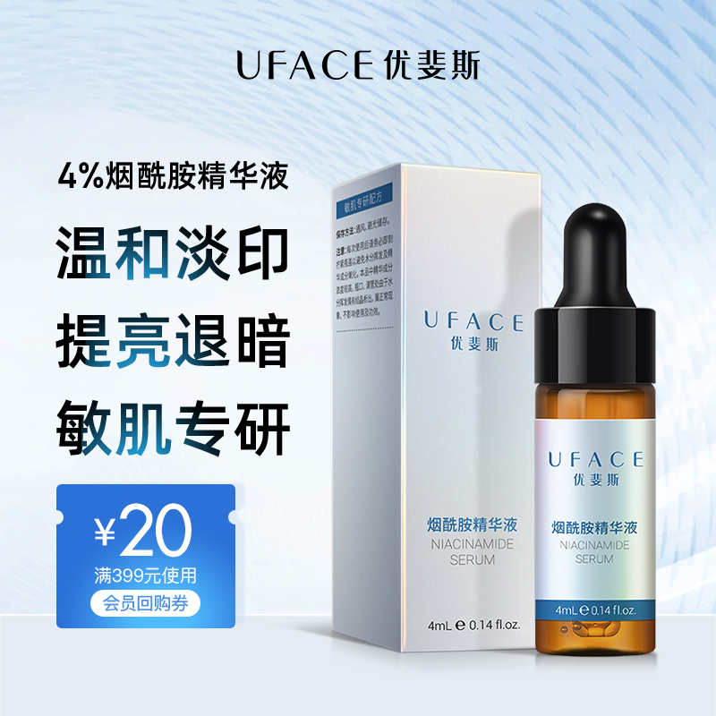 4%烟酰胺精华液4ml体验装