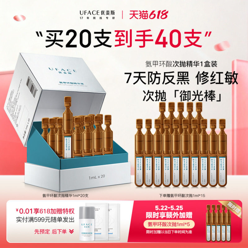 优斐斯氨甲环酸次抛精华液传明酸防反黑淡色沉敏肌专研1ml*20支