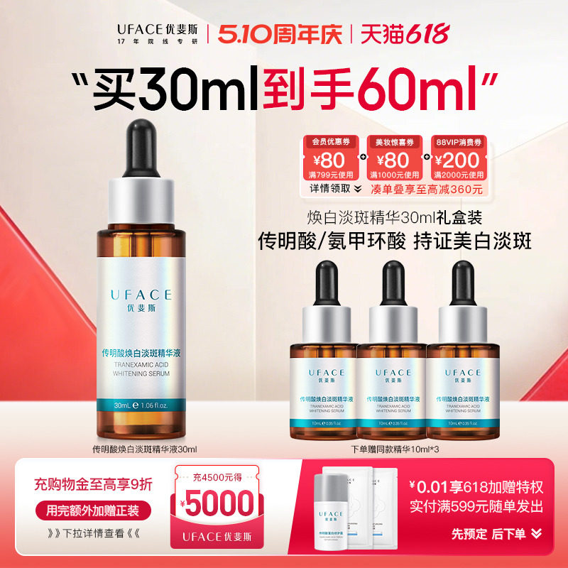 【立即抢购】优斐斯传明酸美白淡斑精华液氨甲环酸祛斑淡化色斑