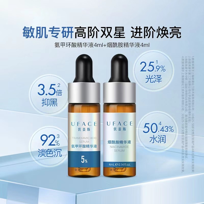 UFACE/优斐斯氨甲环酸+烟酰胺高阶双星套装传明酸面部淡色沉by