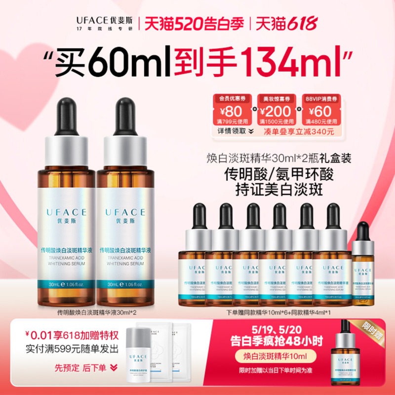 优斐斯传明酸美白淡斑精华液氨甲环酸提亮去黄改善暗沉30ml*2瓶