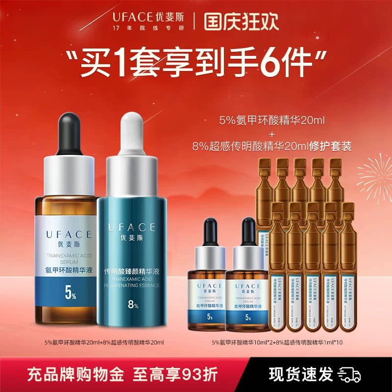 8%超感传明酸+5%氨甲环酸精华液