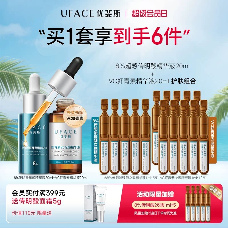 8%超感传明酸+虾青素VC光感精华