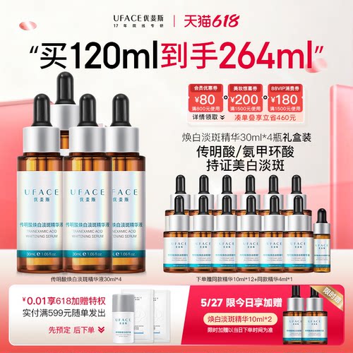 优斐斯美白淡斑精华液囤货装