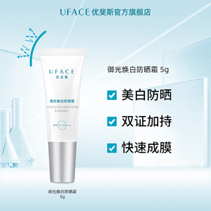 优斐斯传明酸美白淡斑防晒霜预防晒伤晒黑【顺手买一件】