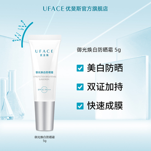 优斐斯传明酸美白淡斑防晒霜预防晒伤晒黑【顺手买一件】