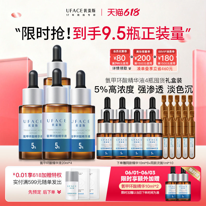 优斐斯氨甲环酸精华液传明酸5%高浓度淡色沉20ml
