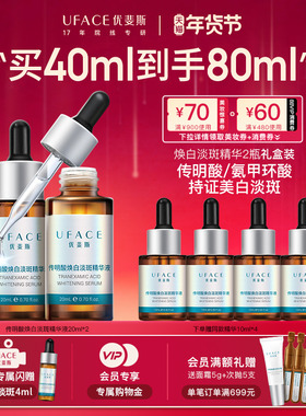 【新年礼物】优斐斯传明酸美白淡斑精华液氨甲环酸祛斑淡化色斑