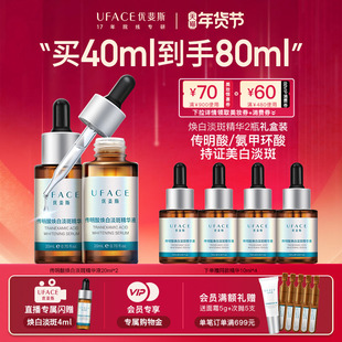 【新年礼物】优斐斯传明酸美白淡斑精华液氨甲环酸祛斑淡化色斑