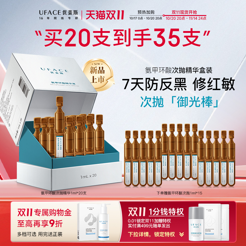 次抛精华液防反黑修红敏