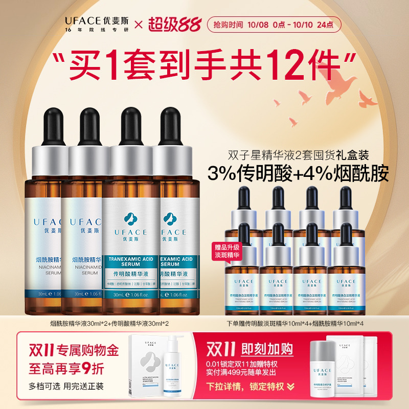 囤货礼盒优斐斯传明酸烟酰胺