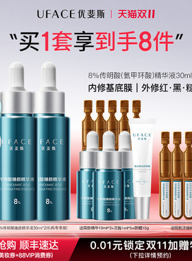 优斐斯8%传明酸精华液氨甲环酸