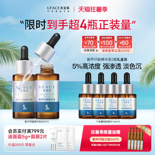 优斐斯5%氨甲环酸精华液