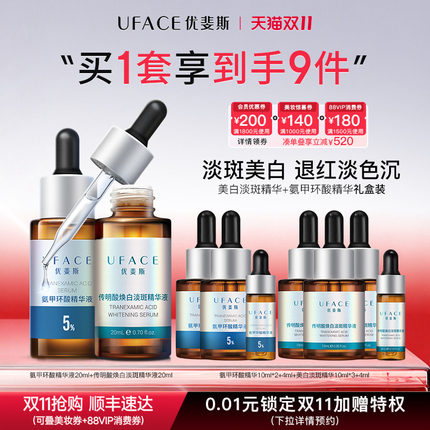 优斐斯5%氨甲环酸+美白淡斑精华液敏感肌光电项目后修护套组