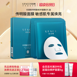 优斐斯传明酸修护面膜蓝盒补水保湿提亮肤色改善肌肤暗沉正品