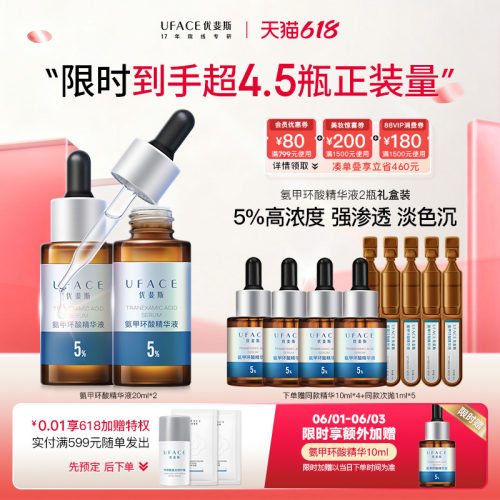 优斐斯氨甲环酸精华液淡色沉