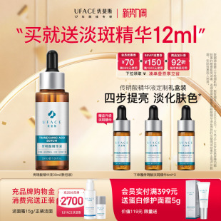 【立即抢购】优斐斯传明酸精华液氨甲环酸温和不刺激官方正品30ML